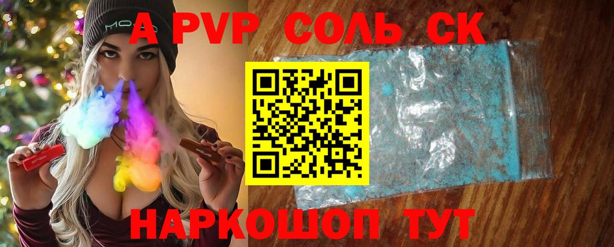 A-PVP крисы CK  Вход с VPN  A PVP СК КРИС  A-PVP Соль  Заречный 