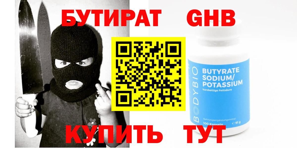Бутират бутик Заречный
