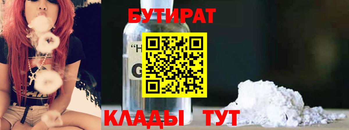 БУТИРАТ BDO  Вход с VPN  Заречный 