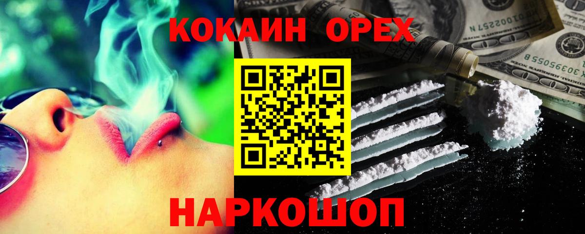 Заречный  COCAIN Эквадор  КОКАИН 99%  Вход с VPN 