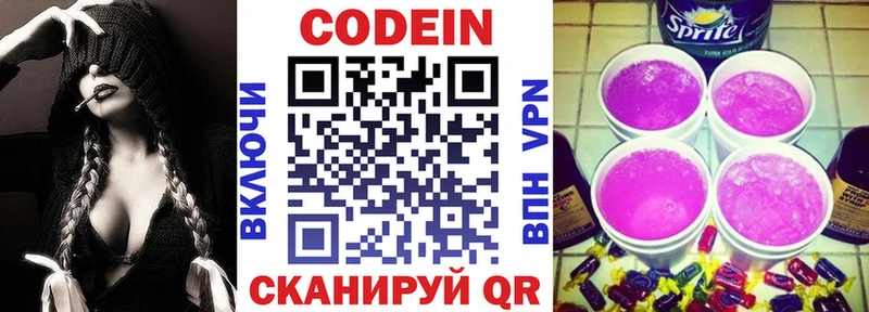 Кодеиновый сироп Lean Purple Drank  цены наркотик  Заречный 
