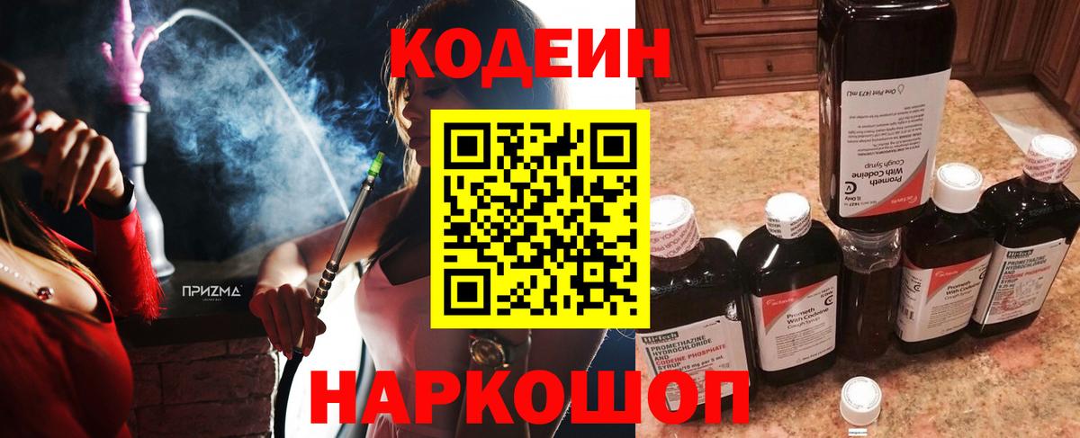 Codein напиток Lean (лин)  Кодеин напиток Lean (лин)  Заречный  Вход с VPN 