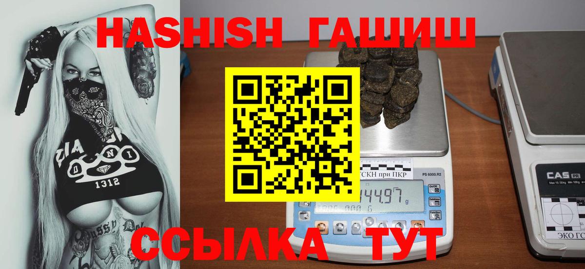 ГАШ 40% ТГК  Вход с VPN  Заречный  дарнет шоп  ГАШ hashish  Гашиш 