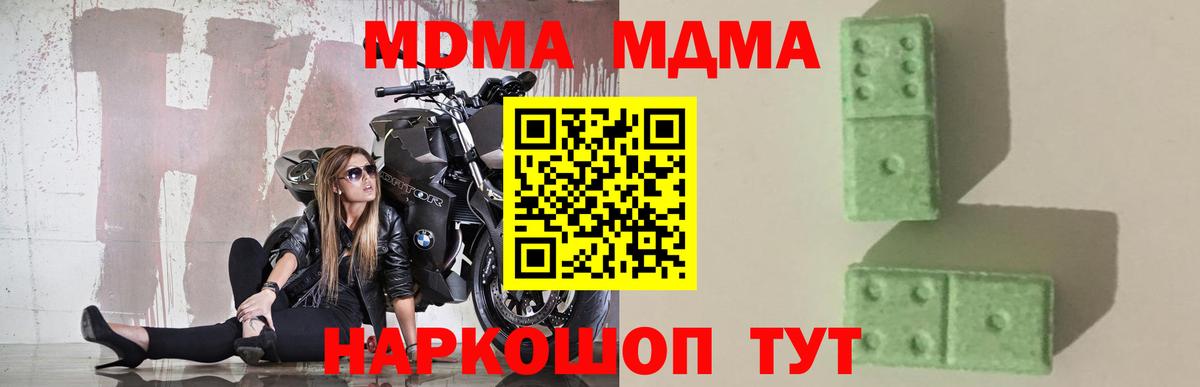 MDMA  MDMA кристаллы  Вход с VPN  Заречный  МДМА молли 