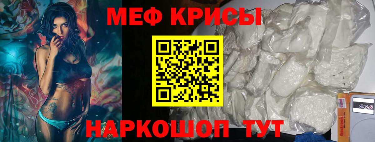Меф мяу мяу Заречный