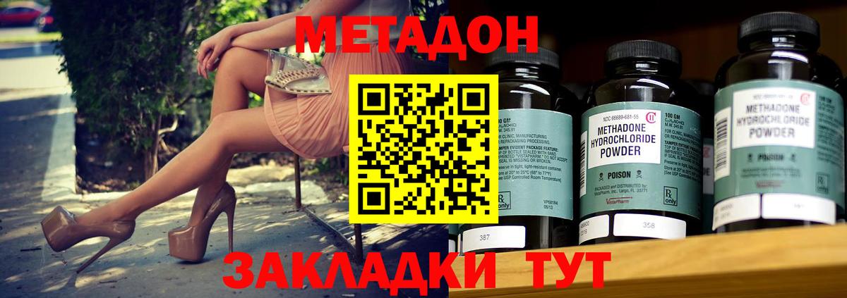 МЕТАДОН methadone  МЕТАДОН кристалл  Вход с VPN  Заречный 