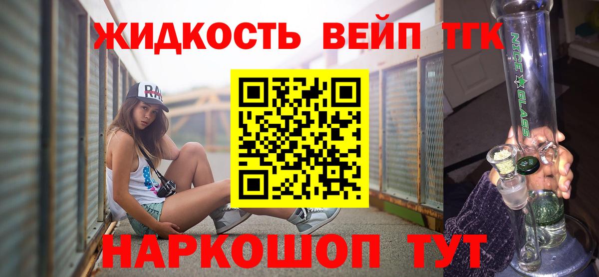 ТГК вейп  Дистиллят ТГК жижа  Вход с VPN  Заречный 